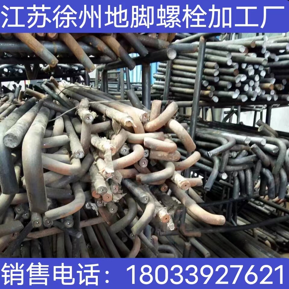 地脚 螺丝  地脚螺栓  建筑地脚螺丝  异型地脚螺丝 螺栓钢构