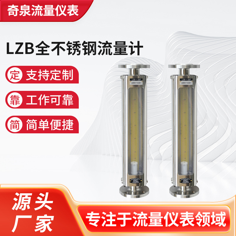 厂家供应玻璃转子流量计耐腐蚀304不锈钢测气体液体微小流量计