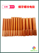 細牙紫螺紋電極放電搖牙電火花攻紅棒垂直平動公制英制美制