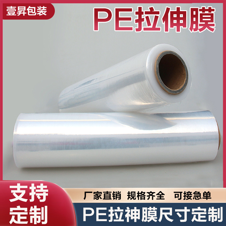 Película estirable personalizada Ancho, longitud, espesor, carga que soporta carga, industria, logística comercial, película de embalaje de estiramiento de piezas grandes