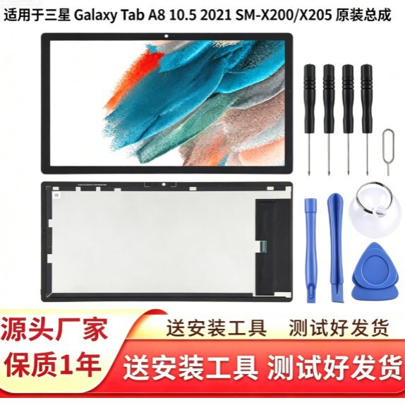 Suitable for Samsung Galaxy Tab A8 10.5 2021 Sm-X200X205 Original Lcd Touch Assembly Suitable for Samsung Galaxy Tab A8 10.5 2021 Sm-X200X205 Original Lcd Touch Assembly