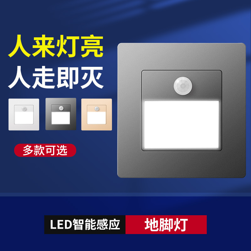 Human body induction type 86 embedded intelligent light sensing foot light LED stair step light step light warm light night light