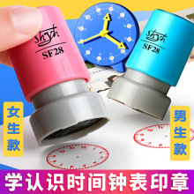 教学时钟印章儿童认识时间钟表印章小学生教具模型教师教学用品
