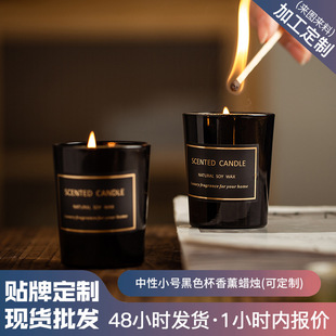 Small black glass aromatherapy candle neutral LOGO-free Creative aromatherapy candle manufacturers wholesale