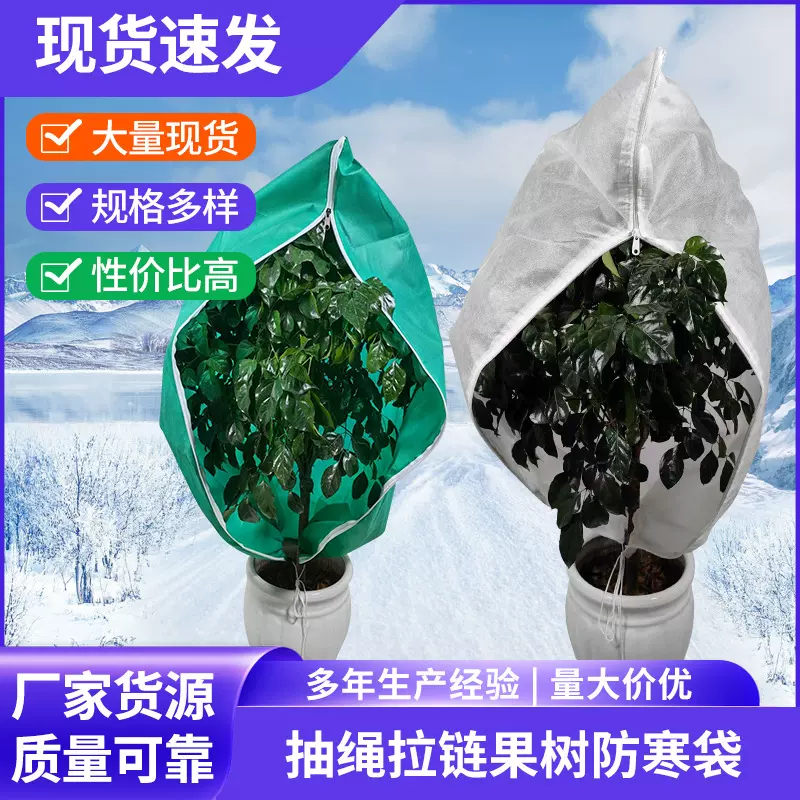 植物防冻罩秋冬果树保暖防寒罩保护罩无纺布植物防寒袋子厂家批发