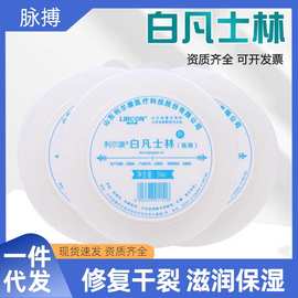 利尔康白凡士林油膏脸部润滑剂护肤润肤霜防裂膏防裂手足干裂50ml