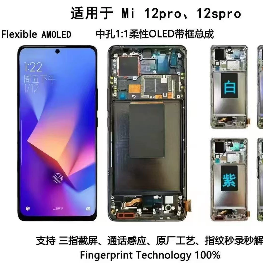 Подходит для сборки экрана Xiaomi 12 Pro, Xiaomi 12S Pro, Xiaomi 12S Ultra — LCD интегрированный дисплей