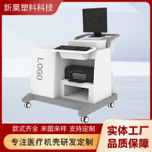 ABS太赫兹理疗仪器外壳医用电子移动工作台外壳医疗外壳工厂定 制