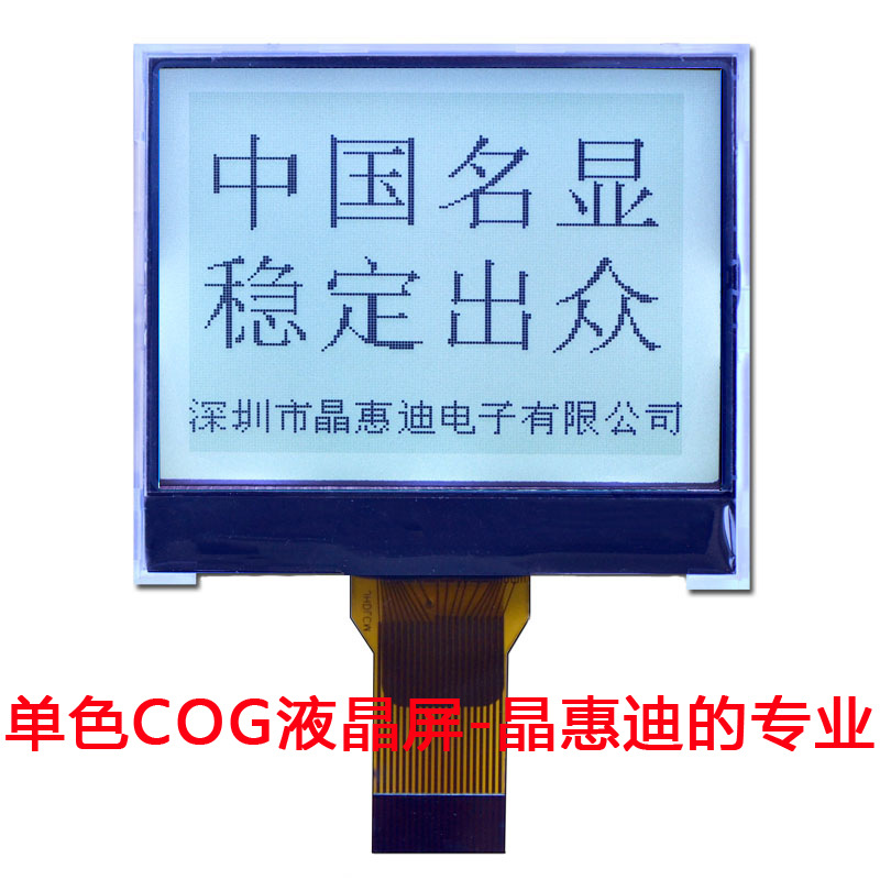 lcd液晶屏/160128点阵/SPI/2寸/UC1638/显示屏/半显半透/名显