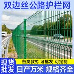光伏框架护栏网高速路双边护栏网围地防护网圈山围栏网网格铁丝网
