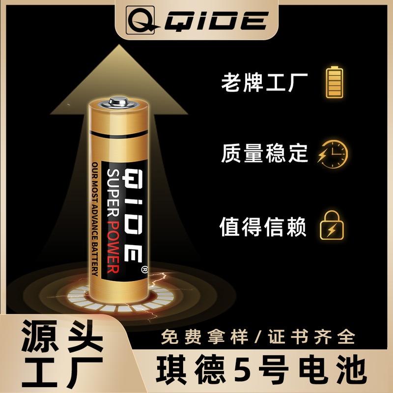 Qide No.5 乾電池 単3形カーボン使い捨て電池 No.5 子供用おもちゃ 時計 リモコン 家庭用メーカー|undefined
