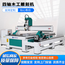 1325四轴木工雕刻机 家具立体雕刻装修花格屏风四轴木工雕刻机