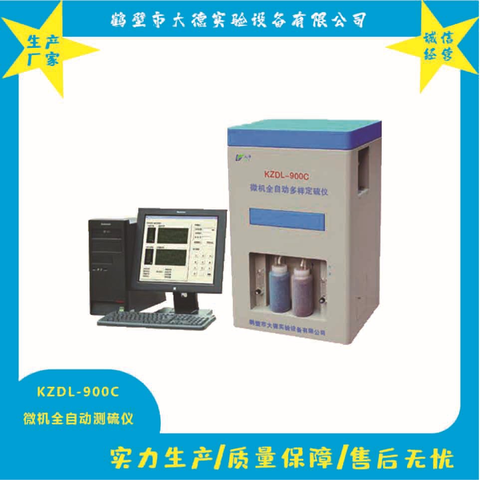 900C测硫仪.jpg