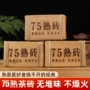 云南250g古树熟茶