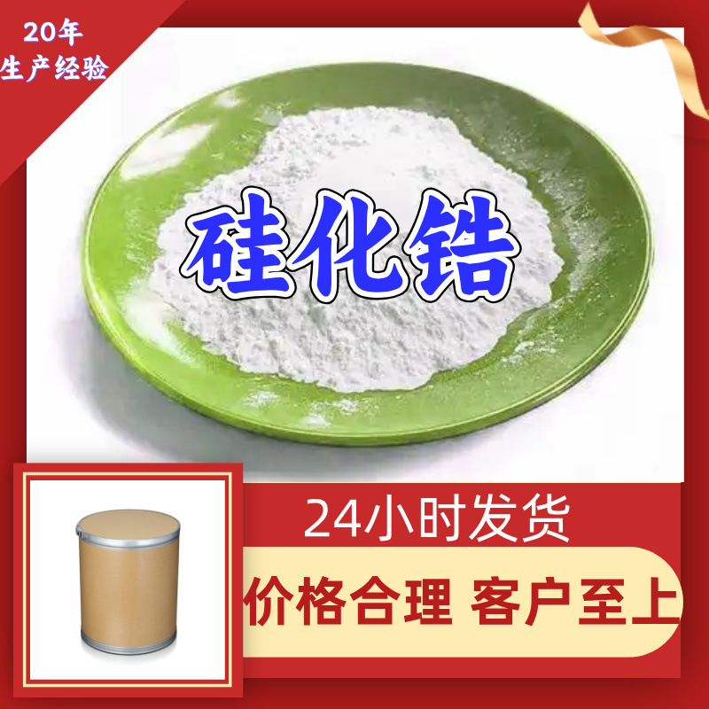 硅化锆 工厂直供工业级分析纯满意的服务99%含量山东上海浙江江苏