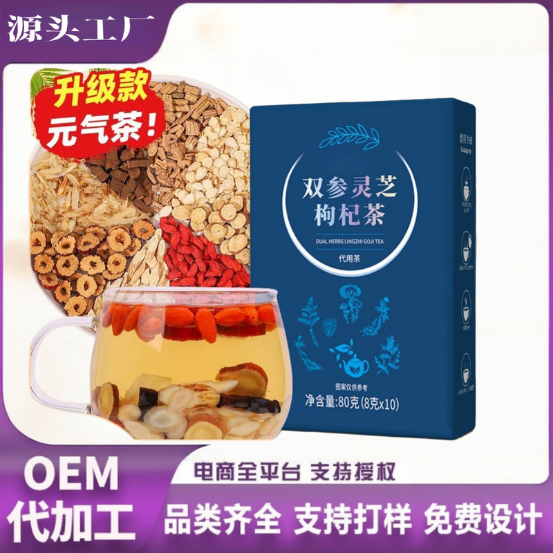 Double Ginseng Ganoderma Wolfberry Tea 80g, a Must-Have for Working Professionals, Individually Packaged, Energy-Boosting Health Tea, Wholesale from the Source Manufacturer Double Ginseng Ganoderma Wolfberry Tea 80g, a Must-Have for Working Professionals, Individually Packaged, Energy-Boosting Health Tea, Wholesale from the Source Manufacturer