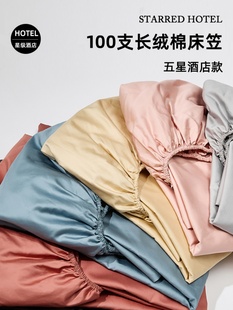 Five-Star Hotel 100-Count Xinjiang Long-Staple Cotton Solid Color Fitted Sheet Cotton Bed Cover Simmons Mattress Protector