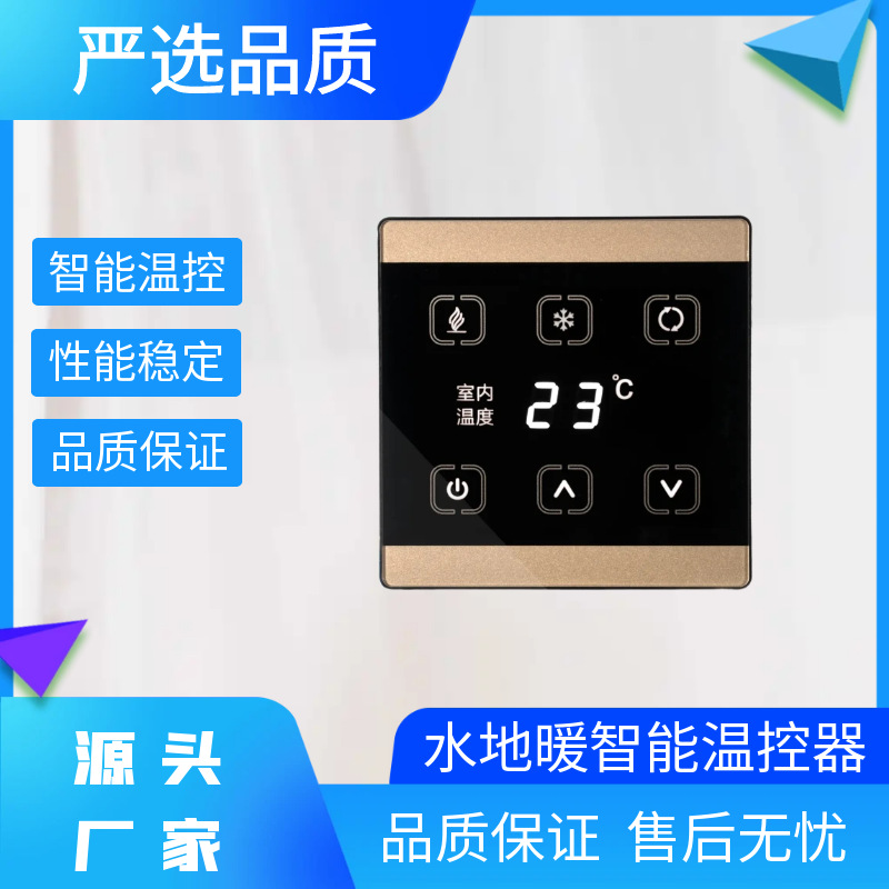 现货 地暖温控器 温控面板 触摸屏 智能 香槟色 优惠