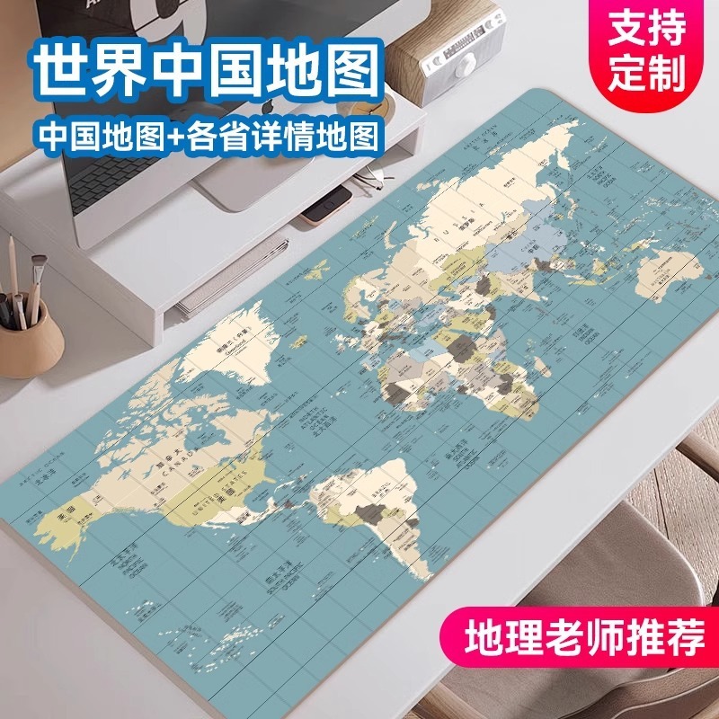 世界地图鼠标垫超大号办公电脑桌垫键盘垫中国各省份地图一件代发|undefined