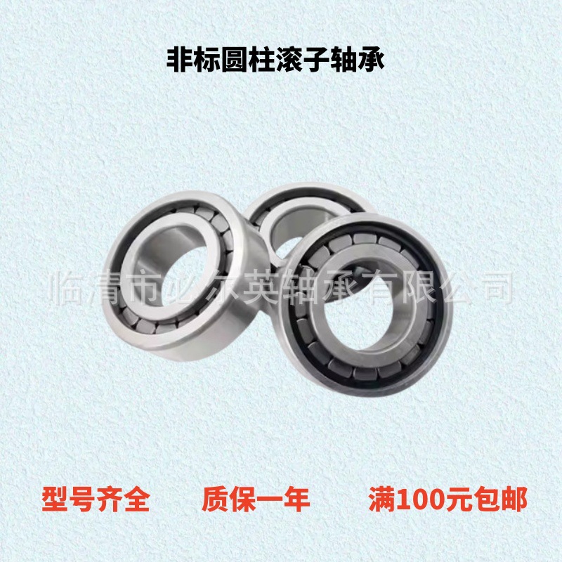 圆柱滚子轴承非标轴承现货现发07NU1026VH 08NU1025VH 08NU1030VH