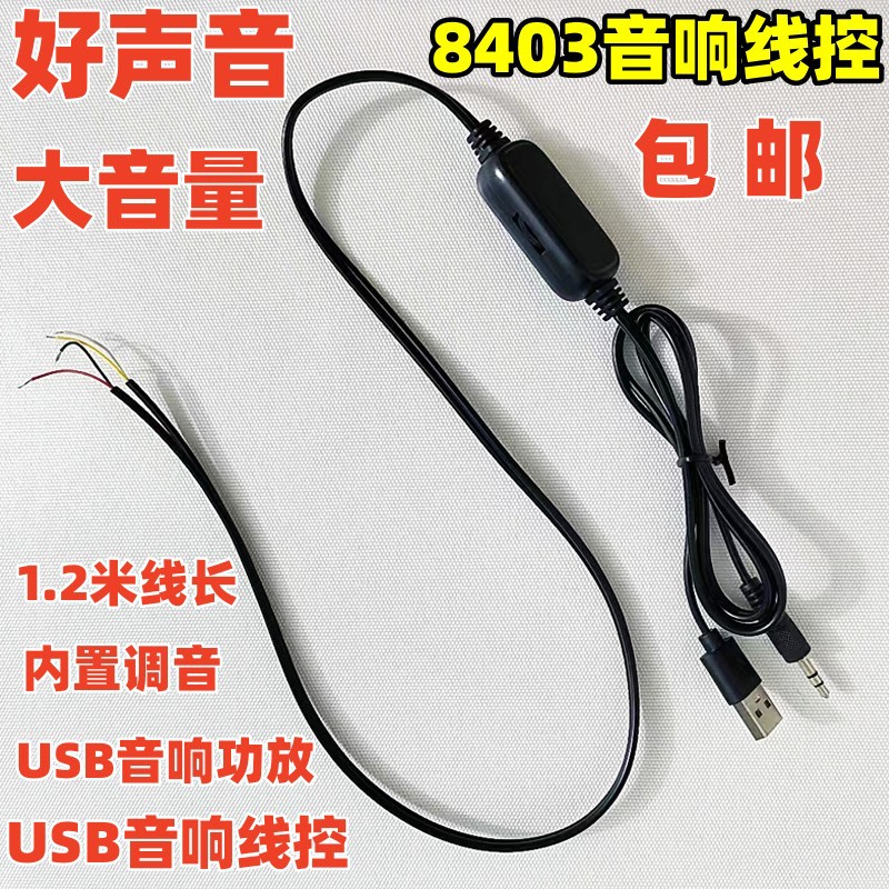 USB5V线控功放板 双声道3W5W数字 MP3迷你线控带音量控制功放板