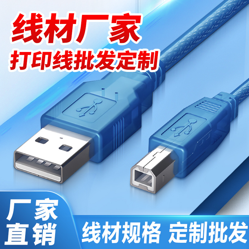 usb3.0打印线连接线USB方口延长线2.0公对母公对公电脑打印数据机
