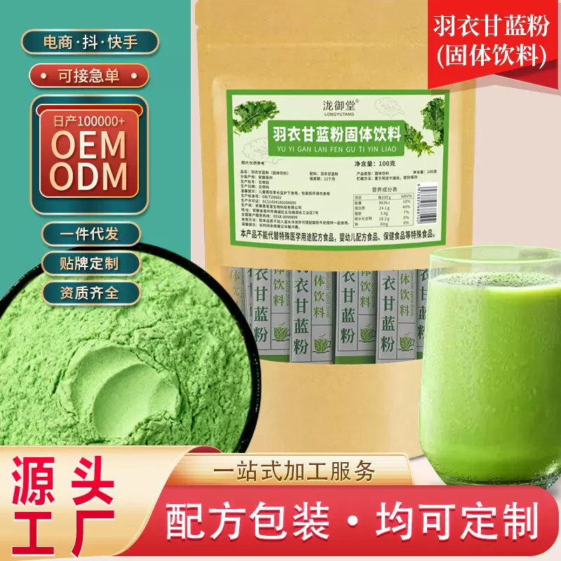 羽衣甘蓝粉固体饮料冲泡早餐即食饱腹代餐粉酸奶伴侣膳食纤维批发