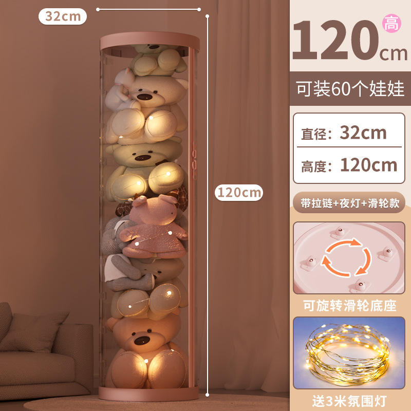 [넓어진 지퍼 버전⭐야간 조명 + 도르래가 있는 핑크색⭐직경 32cm-높이 120cm] 인형 60개 수용 가능