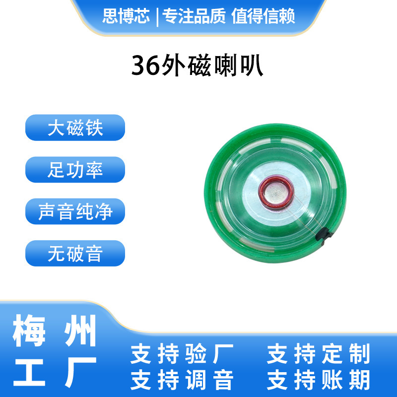 36mm Diameter Plastic Shell Eco-Friendly Speaker, Cheap Price, Toy Speaker with External Magnet, in Stock, Quality Guaranteed, Good After-Sales Service