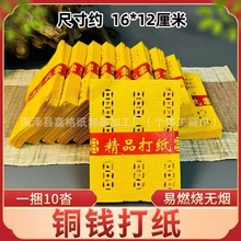 精品打眼纸钱铜钱发泡黄纸烧七纸冥币祭祀用品扫墓祭祖黄表纸周年