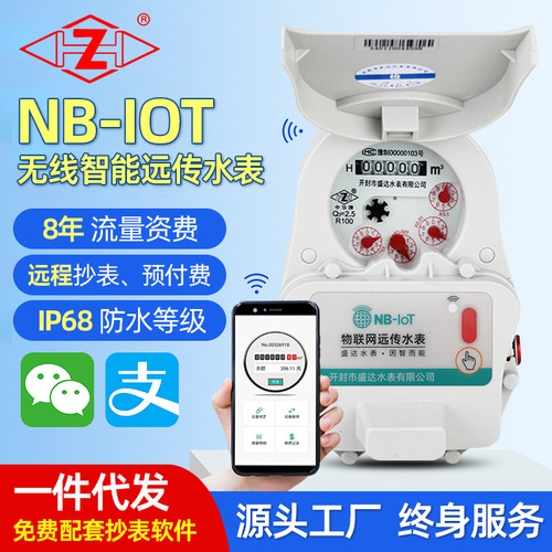 NB刷卡智能远传水表湿式旋翼无线铜壳阀控自来水表家用冷热表