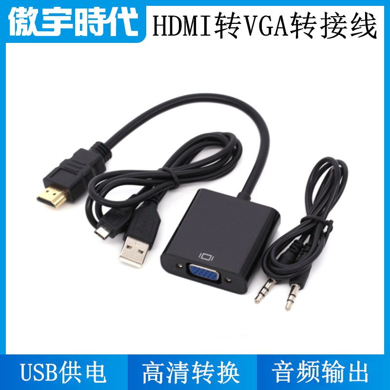 HDMI TO VGA带音频USB供电HDMI转VGA+Audio转换器1080P高清转接线