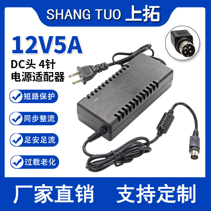 12V5A round four-pin power adapter 12V5A4 pin hard disk video recorder LCD monitor adapter