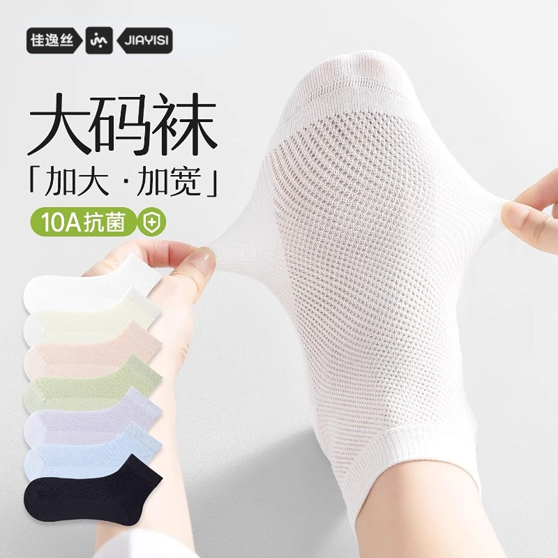 Large Size Short Socks for Women, Spring and Summer Thin Silk Cotton Mesh Breathable Ultra-Thin Cool-Feel Non-Slip Enlarged and Widened Socks Large Size Short Socks for Women, Spring and Summer Thin Silk Cotton Mesh Breathable Ultra-Thin Cool-Feel Non-Slip Enlarged and Widened Socks