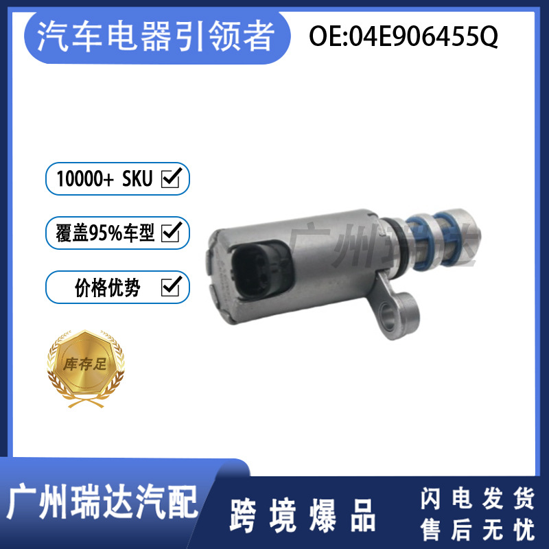 04E906455Q para Volkswagen modelo VVT válvula de control de aceite venta caliente transfronteriza