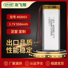 聚合物锂电池402065 3.7V 550mAh 录音笔点读笔激光笔洁面仪