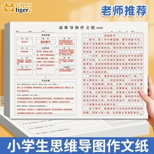 小学生思维导图作文纸语文写作练习纸400格作文稿纸方格纸不透墨