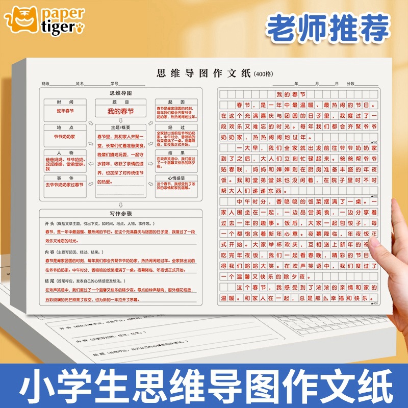 小学生思维导图作文纸语文写作练习纸400格作文稿纸方格纸不透墨