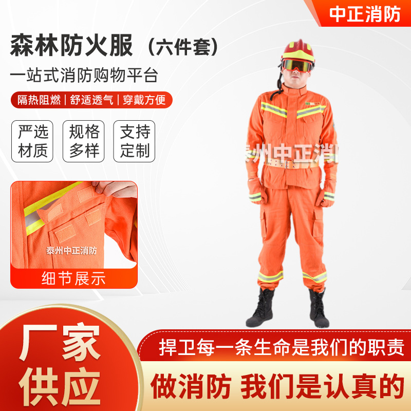 专业林场消防服 森林防火6件套 灭火阻燃战斗服 胳膊有臂章