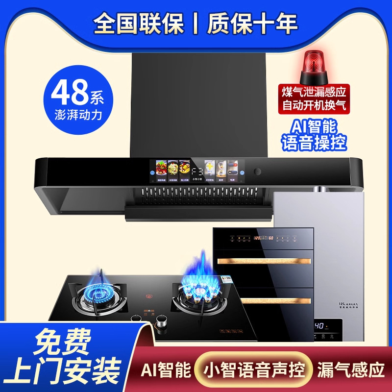 Sakura Fairy Range Hood Gas Stove Set Top Suction Range Hood Stove Household Smoke Stove Heat Dissipation Four-Piece Combination