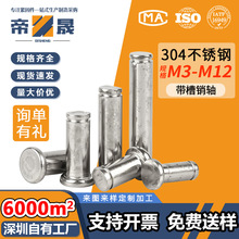 304不锈钢卡簧销轴平头开槽销轴插销扎刀槽销轴卡环销M3M4M5M6M8M