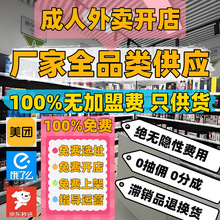 情趣成人用品外卖店一手成年人用品货源进货SM玩具批发淘宝无人仓