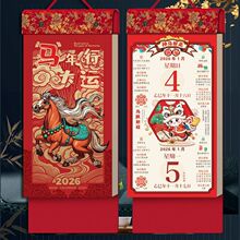 2026年日历马年挂历新款福字手撕大家用挂墙创意黄历中国风万年历