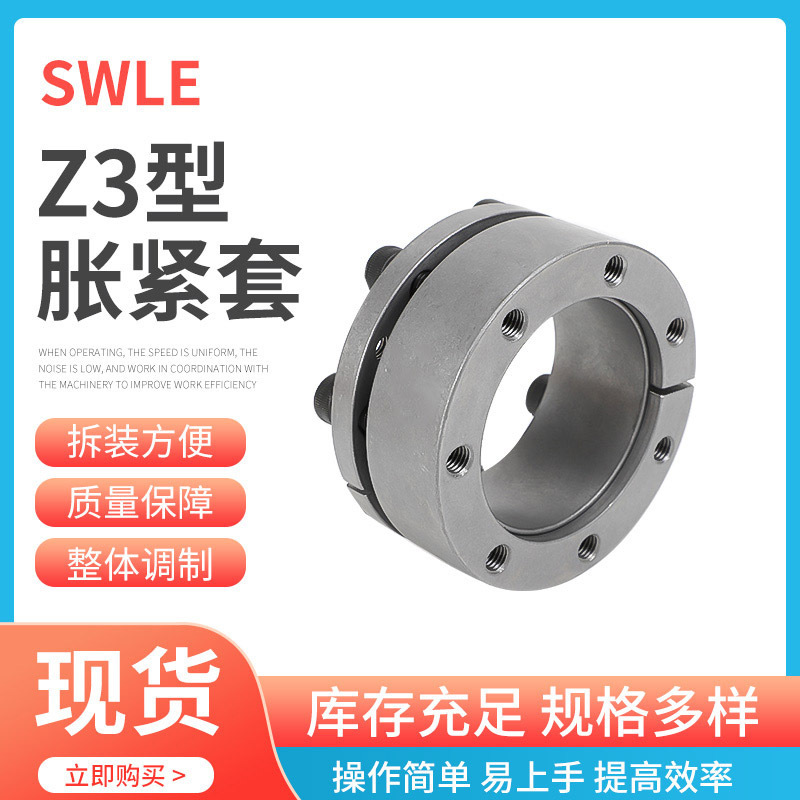 Manufacturer Sells Z3-105X150 Heavy-Duty Expansion Sleeve, Power Lock Key-Free Expansion Sleeve