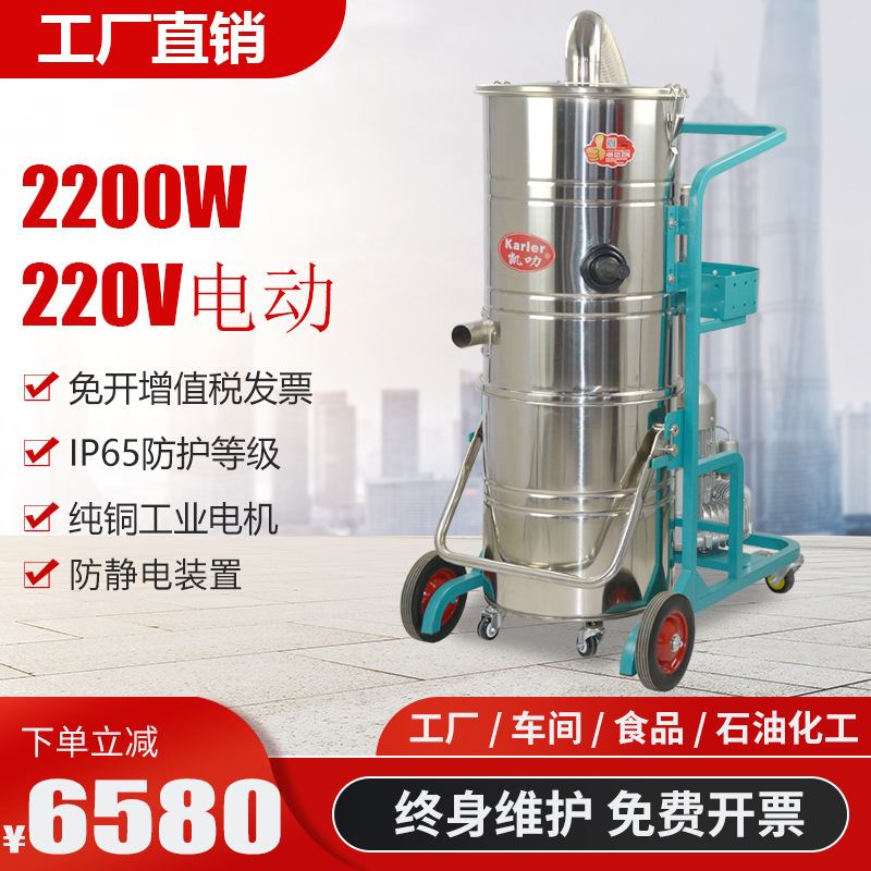 Kl2210 Large Industrial Vacuum Cleaner High Power Factory Workshop Suction Powder Dust Graphite Powder Iron Slag Vacuum Cleaner