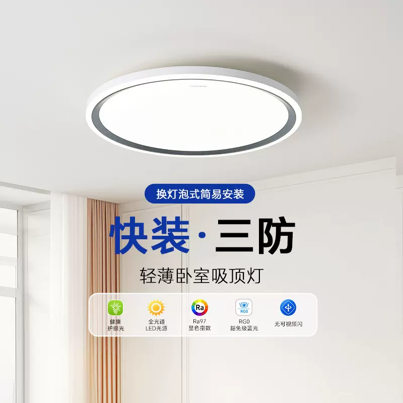 三雄极光三防全光谱吸顶灯护眼超薄圆形简约快装led卧室灯书房灯