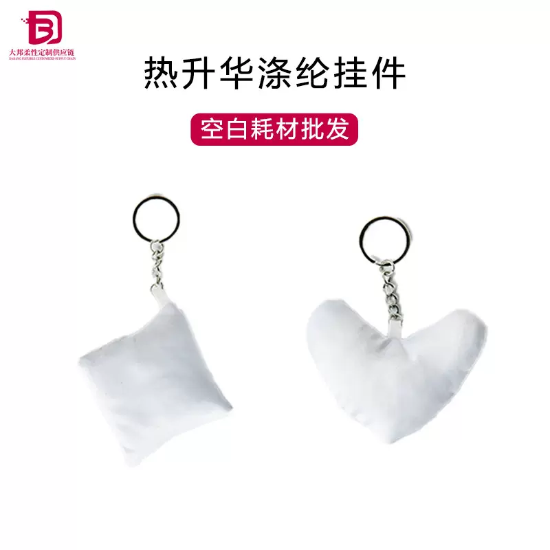 外贸热转印纯白心型挂件手工DIY空白方形钥匙扣亚马逊挂件批发
