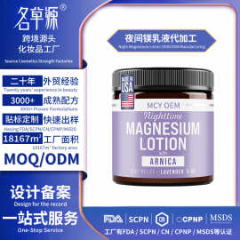 外贸定制 Night Magnesium Lotion 夜间镁乳液OEM代加工厂家批发
