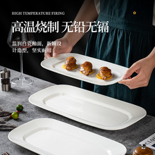 酒店餐厅长方形浅盘子炒菜点心小吃水果蒸鱼盘新中式白色陶瓷餐具