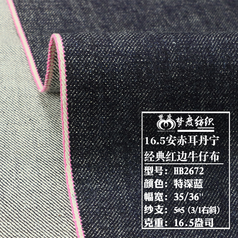 16.5 oz non-elastic red ear denim red edge cloth high-end cotton red edge Denim men's and women's pants luggage fabric 16.5 oz non-elastic red ear denim red edge cloth high-end cotton red edge Denim men's and women's pants luggage fabric